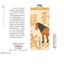 YH-26075馬到成功掛歷